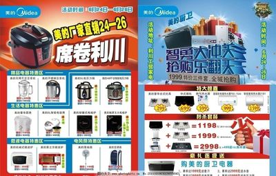 美的廠家實力真銷 精準廣告宣傳單圖片，助推國內市場品牌傳播